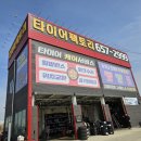 타이어팩토리 이미지
