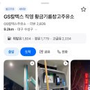 지에스칼텍스달구벌대로주유소