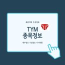 TYM - [기업정보]농업 테마 상승 속 1분기 호실적