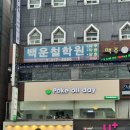 용신로4R | 안산 상록수 맛집 샐러드 포케 추천 :: 포케올데이 안산상록수역점