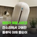 통도밧데리 | 플루딕 짤순이 손목 부담 없는 채소 물기제거 2년 사용 후기