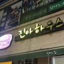 진아목장 이미지