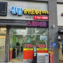 광주태전공인중개사사무소 이미지