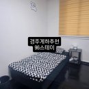 96 STAY | [경주게하추천] 1인실 게하 추천 &#39;96STAY 96스테이&#39;