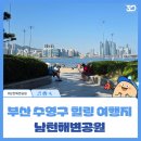 남천공원 이미지