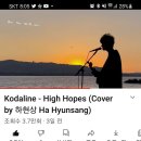 산책길 듣는 High Hopes 이미지