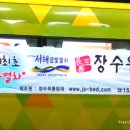 장수왕옥돌침대 이미지