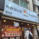 족발야시장남양주금곡점