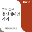 지에스25철산래미안자이점 | 광명 철산래미안자이 25평 B타입 LG시스템에어컨 4대 단배관 설치 후기