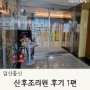 온산후조리원 이미지