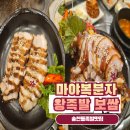 전주 송천동 맛집 마야 복분자왕족발보쌈, 아는 사람만 아는 맛집