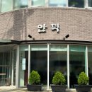 종로17길 | 중독성 있는 경복궁역 평양냉면 맛집, 안덕 내돈내산 솔직후기 (Feat. 메뉴, 영업시간, 웨이팅, 접시만두)