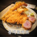 증미 | 유지로카츠 내돈내산 솔직후기 맛집추천 증미역돈카츠