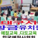 동변초교 병설유치원 이미지