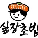윤실장초밥 - 수원시 장안구 서부로2105번길 13 | 윤실장초밥