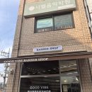광진구 바버샵 | 디테일의 정석 남자머리 전문 바버샵 굿바이브 만족 후기