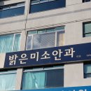 미소안과의원 이미지