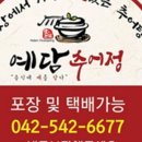 만나추어탕 이미지