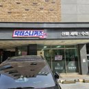 향기로운 운동화 세탁 전문점 | 평택 신발 세탁 수선 맛집 닥터스니커즈 후기｜버리려던 디스커버리 운동화 뒤꿈치 수선 + 세탁 완벽 복원