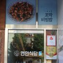 금촌식당 이미지