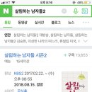 [살림남]kbs 살림하는남자들 살림남 결방... 이미지