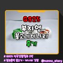 [GS25] 전국김밥일주 2탄 [부자영 불고기미나리 김밥] 솔직후기