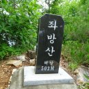 좌방산 정상 이미지
