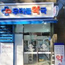 우리들동물약국 이미지