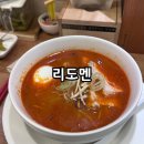 리도멘