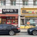 버무리(청주옥산점)