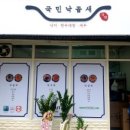 국민낙곱새광주점 이미지