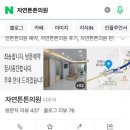 자연튼튼의원 이미지