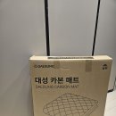 카본탄소매트.원적외선 효능?어디꺼사지?
