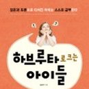 하브루타토론지도사2급 이미지