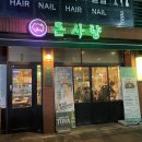 올레휴 | 제주 올레시장 흑돼지맛집추천, 제주맛집 고기집 돈사향 솔직후기(항정살 강추)