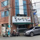 옥산막창 이미지