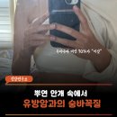 "묵직하고 딱딱한 안개덩어리" 정상 판정 받고도 놓치는 "치밀유방" 보이지 않는 위험 신호