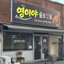 밥도 - 강남구 | 울산 삼산 | 찐 로컬 맛집 술집 발견 ! ‘영이야 술도밥도’ 방문 후기 🖤