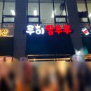 창원 중동 유니시티 루이탕후루 솔직후기