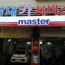 창대카서비스 이미지