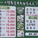 고향홍굴부추칼국수 이미지