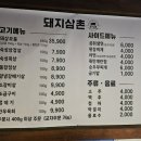 돼지 삼촌 | [평내호평역 맛집] 호평프리미엄삼겹살이 맛있는 1987 돼지삼촌 후기