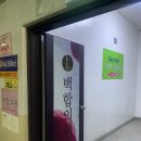 [안동]백합뷰티의원/ 여름철 대비 제모 추천!