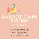 버드리천안점