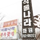 식물나라화원 이미지