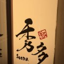 한국파파존스대치지점 | [대치/선릉/강남] 이자카야 수다 대치점 후기 / 강남 선릉 안주 맛집, 모임 장소 추천, 선릉역 데이트