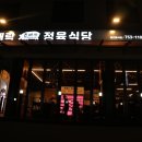 돈정육식당 이미지