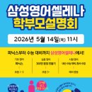 북면 카 | 영어셀레나 친구들 _ “2026 5월 14일 학부모 설명회” 후기 [ 창원북면감계_삼성영어셀레나북면감계학원]