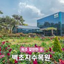 아리솔청소년광장 | 벽초지수목원 튤립축제, 주말 봄꽃 나들이 파주 갈만한곳