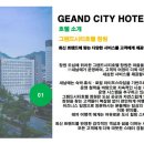 그랜드시티호텔(GrandCityHotel)창원 이미지